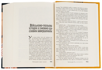 Бумажная книга «Найкращий сищик імперії на службі приватного капіталу. Книга 2», автор Владислав Ивченко - фото №6 - миниатюра