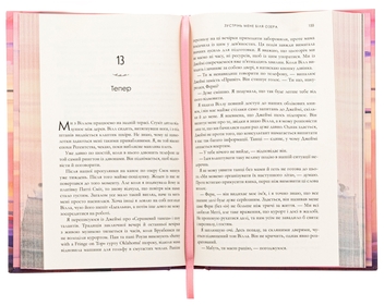 Бумажная книга «Зустрінь мене біля озера (Limited edition)», автор Карли Форчун - фото №5 - миниатюра