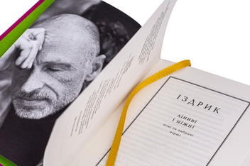 Бумажная книга «Ліниві і ніжні», автор Юрий Издрык - фото №6 - миниатюра