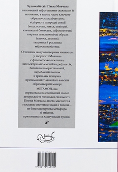 Паперова книга «Білі лінії. Вибрана лірика», автор Павло Мовчан - фото №3 - мініатюра