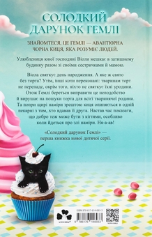 Паперова книга «Солодкий дарунок Гемлі», автор Сандра Дж. Паул - фото №2 - мініатюра