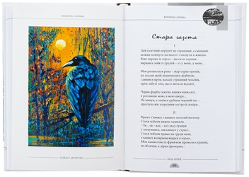 Паперова книга «Білі лінії. Вибрана лірика», автор Павло Мовчан - фото №7 - мініатюра