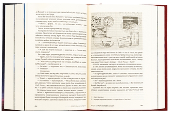 Паперова книга «Зорі над островом Пасхи», автор Макс Кідрук - фото №6 - мініатюра