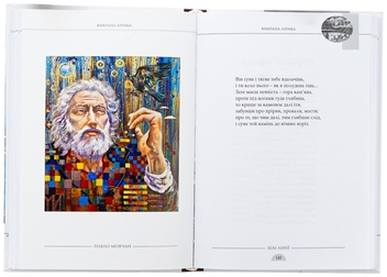 Паперова книга «Білі лінії. Вибрана лірика», автор Павло Мовчан - фото №8 - мініатюра