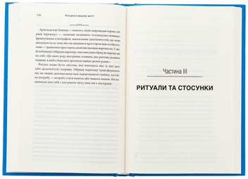 Бумажная книга «Ефект ритуалів. Від звички до ритуалу: використовуйте дивовижну силу повсякденних дій», автор Майкл Нортон - фото №5 - миниатюра