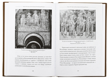 Бумажная книга «Під знаком Тризуба. Володимир Великий та його держава», автор Дмитрий Гордиенко - фото №6 - миниатюра