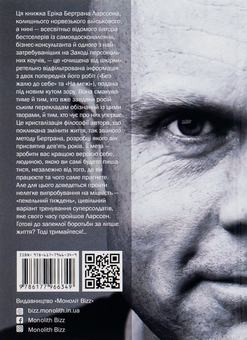 Бумажная книга «Пекельний тиждень. Сім днів на повну силу», автор Эрик Бертран Ларссен - фото №3 - миниатюра