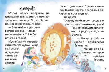 Бумажная книга «Як виміряти планету», автор Екатерина Кулик - фото №4 - миниатюра