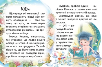 Бумажная книга «Як виміряти планету», автор Екатерина Кулик - фото №5 - миниатюра