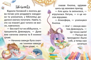 Бумажная книга «Як виміряти планету», автор Екатерина Кулик - фото №7 - миниатюра