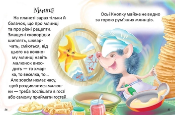 Бумажная книга «Як виміряти планету», автор Екатерина Кулик - фото №8 - миниатюра