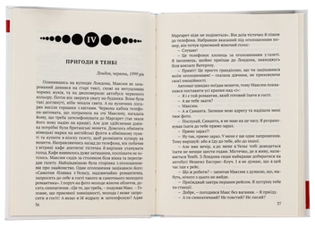 Бумажная книга «Вільні стосунки», автор Виктор Левченко - фото №6 - миниатюра