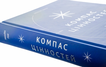 Бумажная книга «Компас цінностей. Уроки 101 країни про цілі, лідерство і життя», автор Мандип Рай - фото №4 - миниатюра