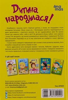 Паперова книга «Дитина народилася!», автор Марія Малихіна - фото №3 - мініатюра