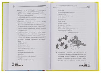 Паперова книга «Дитина народилася!», автор Марія Малихіна - фото №7 - мініатюра
