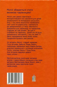Бумажная книга «Моллі Махлюй. Маленька чарівниця зовсім велика!», автор Нэле Моост - фото №3 - миниатюра