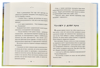 Бумажная книга «Село за Змієвими валами. Гуморески військового часу», автор Татьяна Жукова - фото №6 - миниатюра