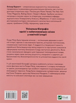 Паперова книга «Голда», автор Елінор Баркетт - фото №2 - мініатюра