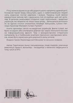 Паперова книга «На каву з Айнштайном », автор Анна Павліченко - фото №2 - мініатюра