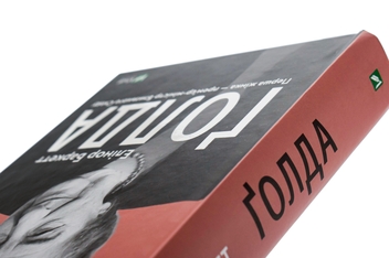 Паперова книга «Голда», автор Елінор Баркетт - фото №4 - мініатюра