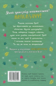 Бумажная книга «Мопс, який хотів стати динозавриком. Книга 13», автор Белла Свифт - фото №2 - миниатюра