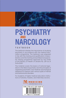 Паперова книга «Psychiatry and Narcology», авторів Микола Марута, Г. Кожина - фото №2 - мініатюра