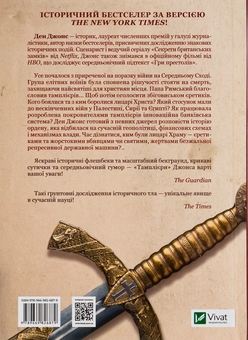 Бумажная книга «Тамплієри. Народження та загибель ордену», автор Дэн Джонс - фото №2 - миниатюра