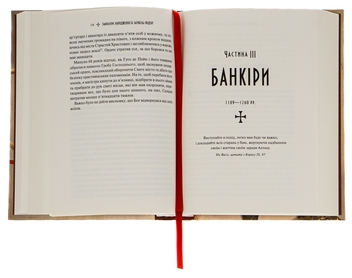 Бумажная книга «Тамплієри. Народження та загибель ордену», автор Дэн Джонс - фото №6 - миниатюра