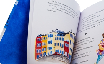 Бумажная книга «Вісім, скоро дев'ять», автор Русе Лагеркранц - фото №6 - миниатюра
