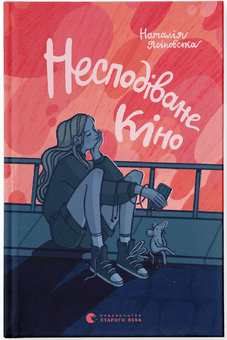 Бумажная книга «Наталя Ясіновська (комплект із 2 книг)», автор Наталья Ясиновская - фото №2 - миниатюра