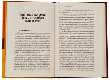 Паперова книга «Паноптикум. Політика. Статті та есеї », автор Анатолій Дністровий - фото №5 - мініатюра