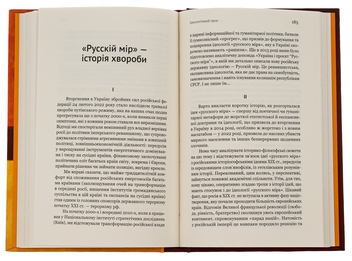 Паперова книга «Паноптикум. Політика. Статті та есеї », автор Анатолій Дністровий - фото №4 - мініатюра