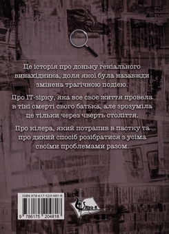 Паперова книга «Дуже холодна страва», автор Віталій Медвідь - фото №2 - мініатюра