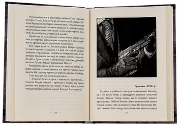 Паперова книга «Дуже холодна страва», автор Віталій Медвідь - фото №5 - мініатюра