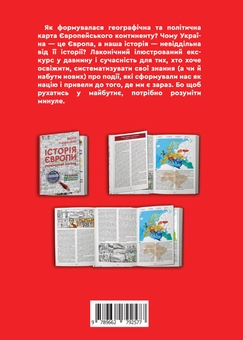 Бумажная книга «Історія Європи. Український погляд», автор Братья Капрановы - фото №2 - миниатюра