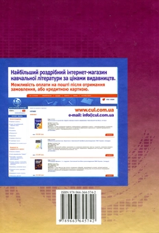 Паперова книга «Мікроекономіка», авторів Михайло Рудий, Валентин Жебка - фото №3 - мініатюра