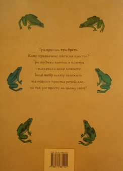 Паперова книга «Три пiр'їнки», автор Брати Грімм - фото №2 - мініатюра