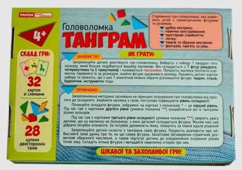  «Головоломка Танграм», brand Ранок / Ранок /  - фото №2 - миниатюра