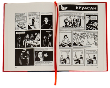 Бумажная книга «Персеполіс», автор Маржан Сатрапи - фото №6 - миниатюра