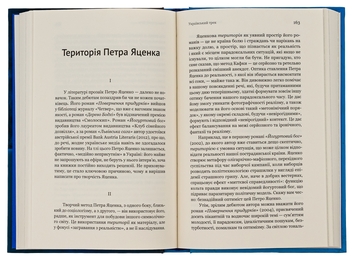 Паперова книга «Паноптикум. Література. Статті та есеї », автор Анатолій Дністровий - фото №6 - мініатюра