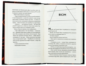 Паперова книга «Гамбіт крадіїв», автор Кейвіон Льюїс - фото №5 - мініатюра