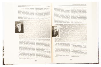 Паперова книга «Новітня Історія України», автор Станіслав Кульчицький - фото №6 - мініатюра
