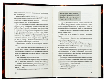 Паперова книга «Гамбіт крадіїв», автор Кейвіон Льюїс - фото №6 - мініатюра