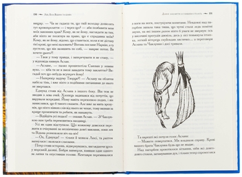 Бумажная книга «Хроніки Нарнії. Книга 2. Лев, Біла Відьма та шафа», автор Клайв Стейплз Льюис - фото №6 - миниатюра
