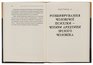Бумажная книга «Король, воїн, маг, коханець. Перевідкриття архетипів зрілої маскулінності», авторов Роберт Мур, Дуглас Джиллетт - фото №6 - миниатюра