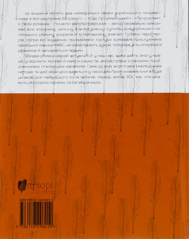 Бумажная книга «Сад Гетсиманський. Тигролови», автор Иван Багряный - фото №2 - миниатюра