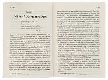 Бумажная книга «Що знає вітер», автор Эми Хармон - фото №5 - миниатюра