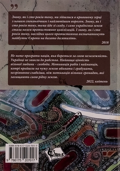 Бумажная книга «На межі світла і пітьми. Публіцистика 2015–2023», автор Михаил Сидоржевский - фото №2 - миниатюра