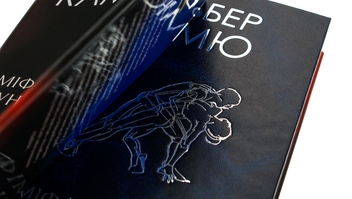 Бумажная книга «Міф про Сізіфа. Бунтівна людина.», автор Альбер Камю - фото №5 - миниатюра