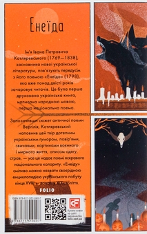 Бумажная книга «Енеїда», автор Иван Котляревский - фото №2 - миниатюра